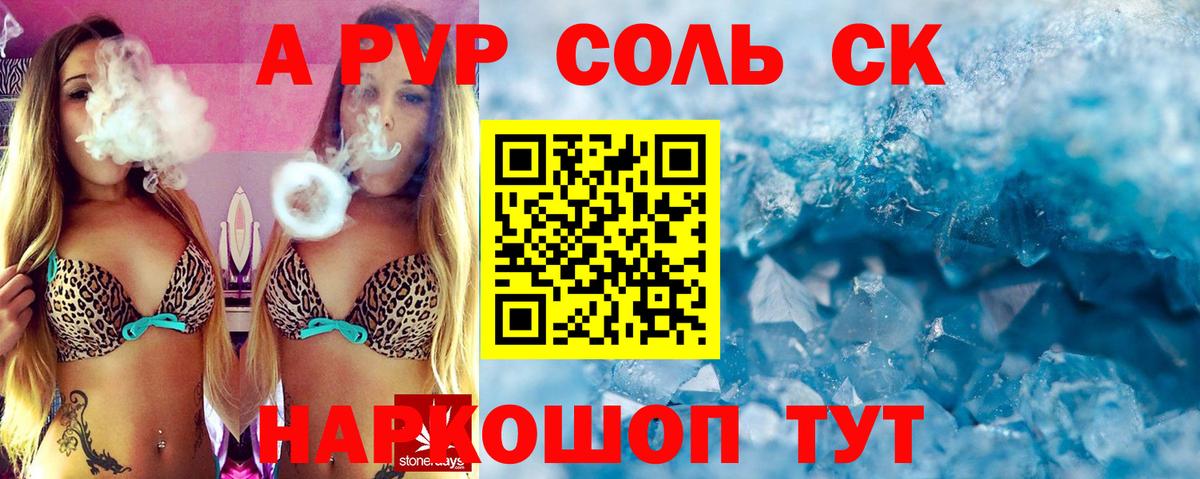 Alpha-PVP крисы CK Рассказово
