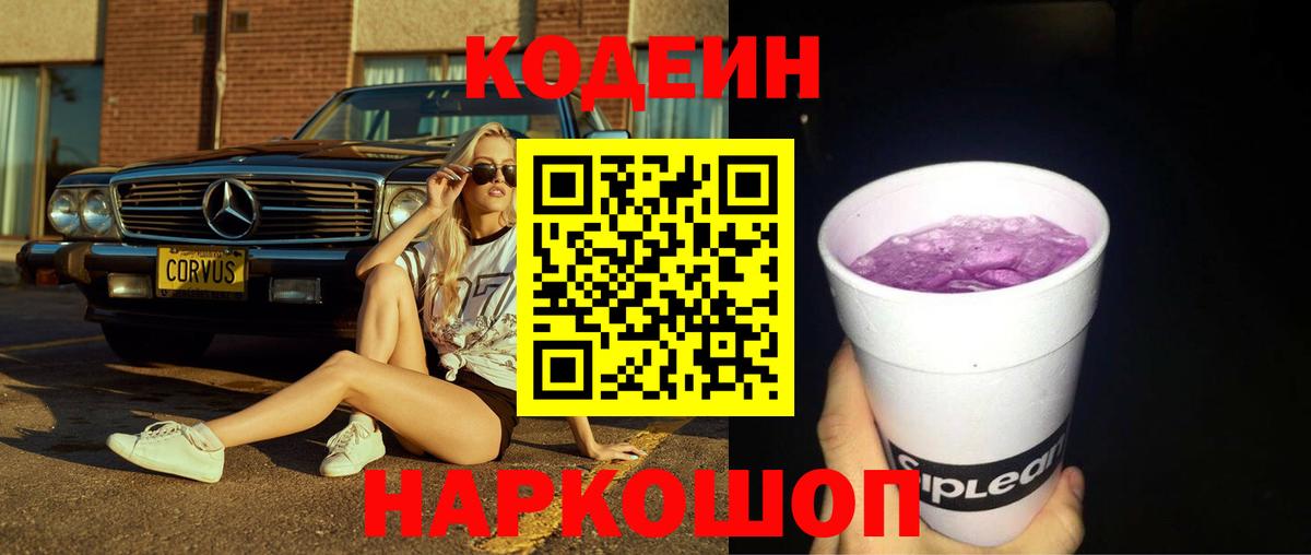 Рассказово  Кодеин напиток Lean (лин)  Вход с VPN 